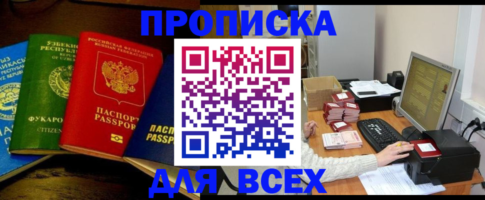 купить прописку в Тюкалинске